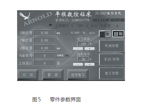 零件主要參數頁面圖