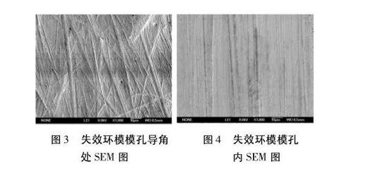 失效環(huán)模摸孔SEM圖