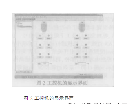 工控機(jī)的顯示界面圖