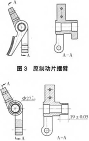 包裝機(jī)原制動片擺臂圖