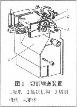 包裝機(jī)切割輸送裝置圖