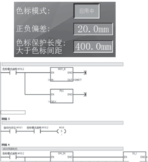 色標(biāo)模式的界面及控制程序圖