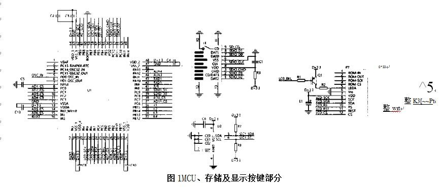 MCU、存儲(chǔ)及顯示按鍵部分圖