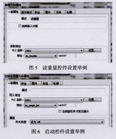 讀重量數(shù)值元件設置圖和啟動按鈕位狀態(tài)元件設置圖