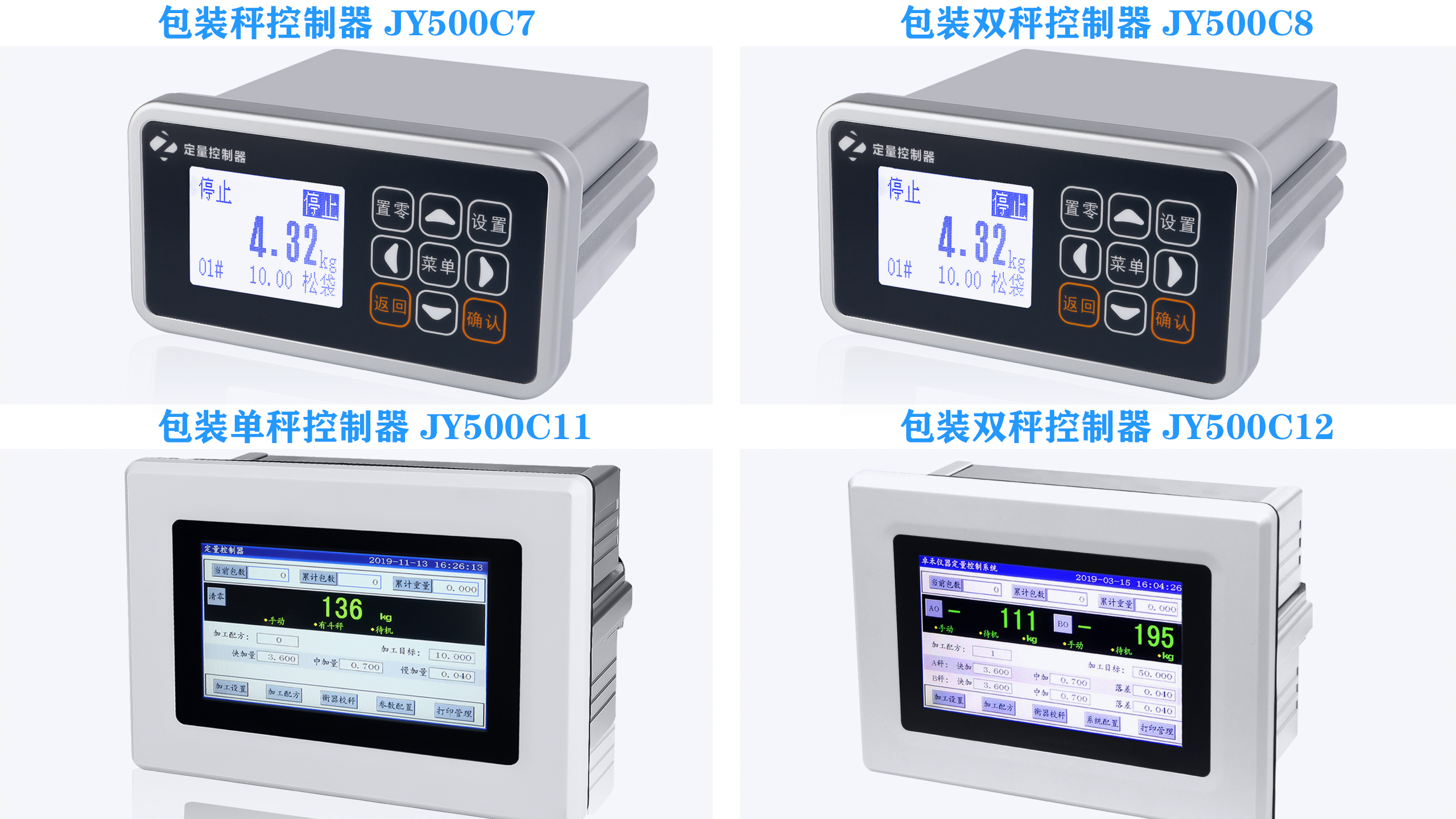 定量包裝秤控制器