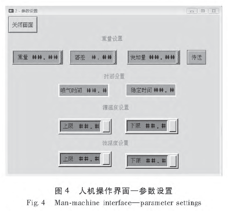 觸摸屏人機界面參數(shù)設置圖