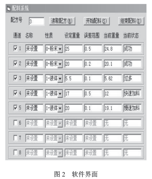 配料軟件界面圖