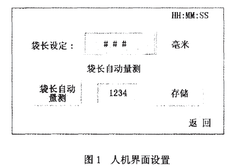 枕式包裝機(jī)界面設(shè)置圖