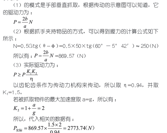 碼垛機(jī)械手部驅(qū)動力算法圖