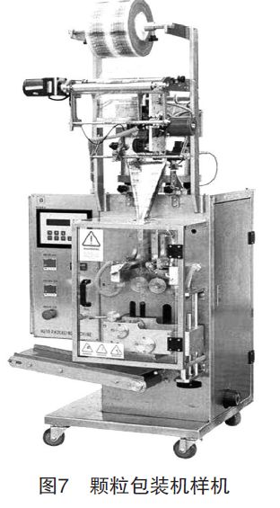 顆粒包裝機(jī)樣機(jī)