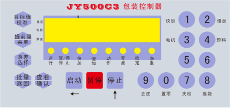 包裝秤控制器